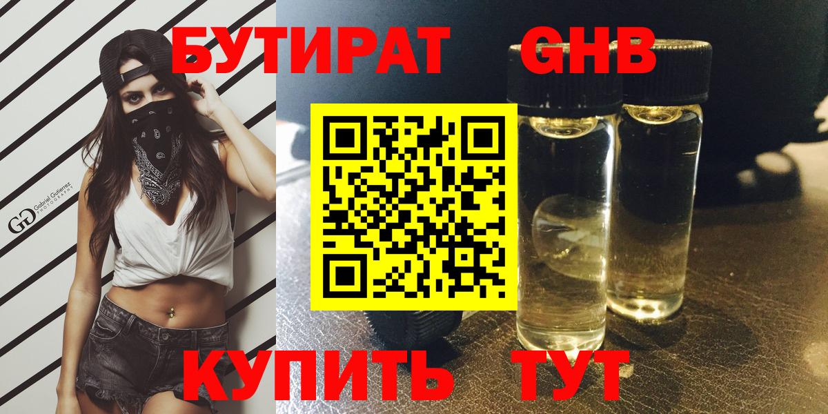 Бутират жидкий экстази  Вход с VPN  Фурманов 