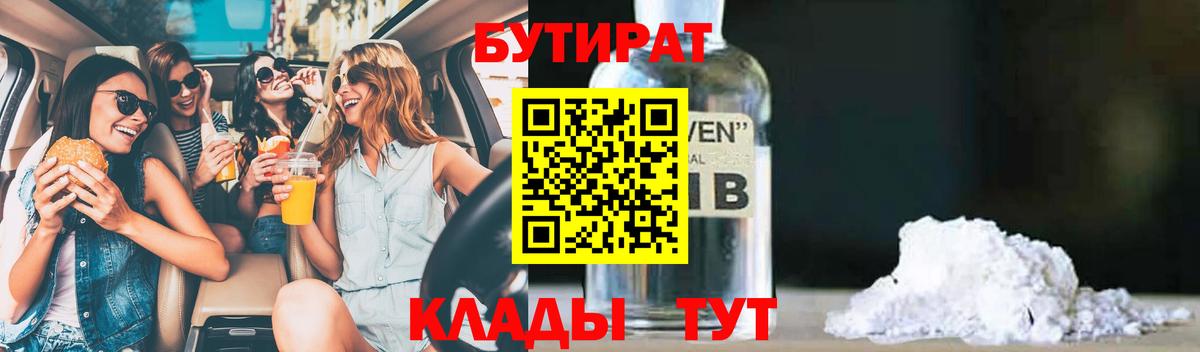 Бутират оксана Фурманов