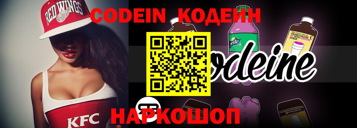 Кодеиновый сироп Lean напиток Lean (лин)  Вход с VPN  Фурманов 