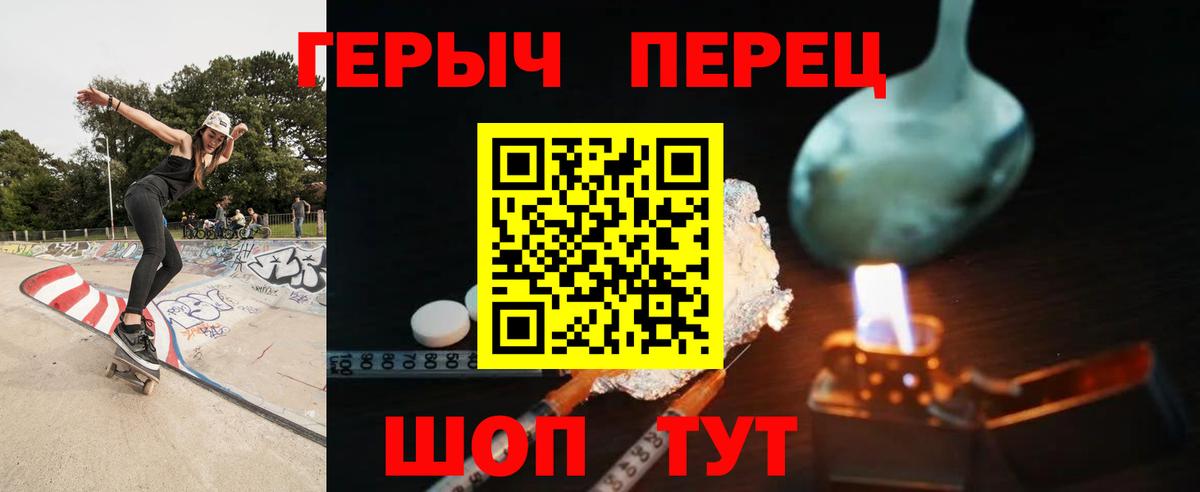 Героин герыч Фурманов