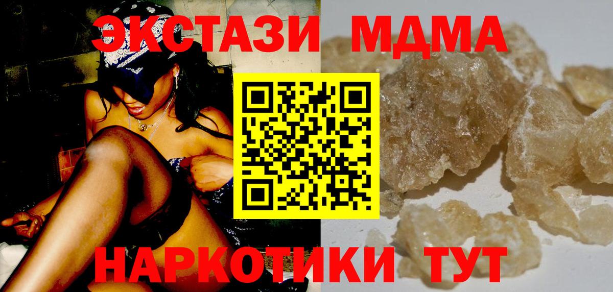 МДМА кристаллы  Вход с VPN  MDMA  Фурманов  MDMA молли 