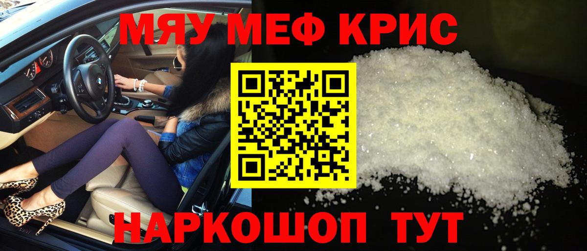 Меф мяу мяу мука Фурманов